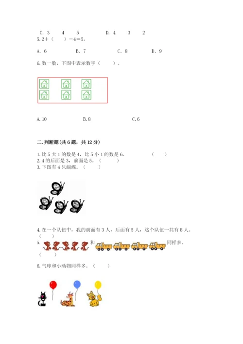 北师大版一年级上册数学期末测试卷（实用）.docx