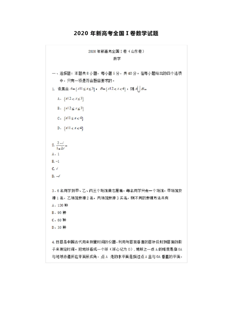 2020高考试卷全国卷一(数学附答案)7.docx