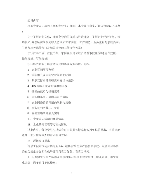 精编之学生顶岗实习计划范文免费参考.docx