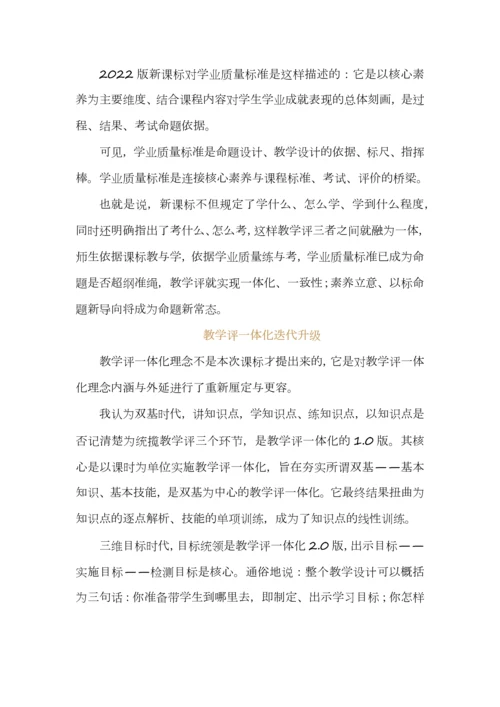 教学评一体化教案、学案如何设计.docx