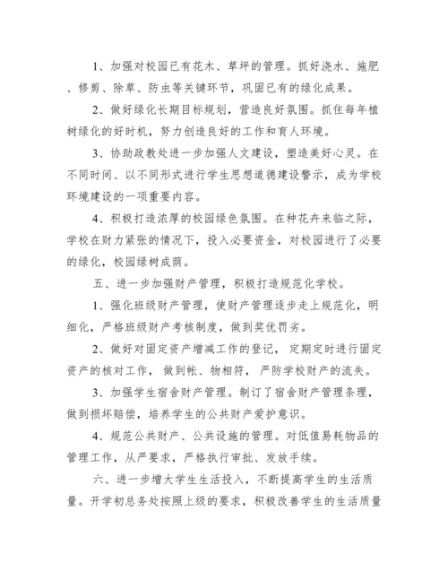 [后勤实习报告总结].docx
