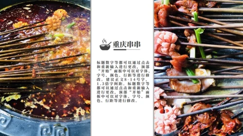 重庆美食卤煮麻辣烫通用PPT模板