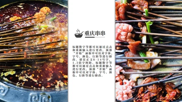 重庆美食卤煮麻辣烫通用PPT模板
