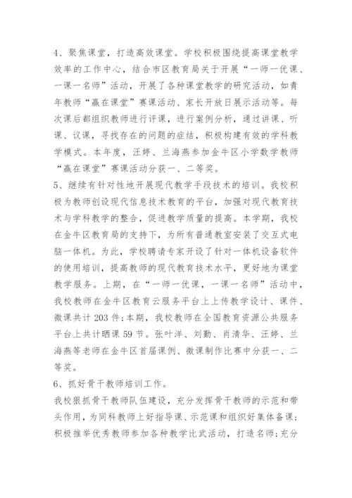 小学校本培训总结范文.docx