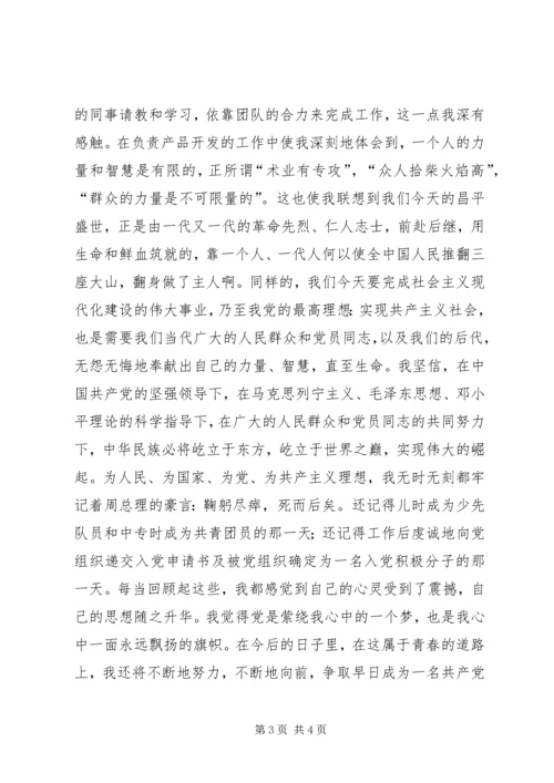 思想汇报(职业类6).docx