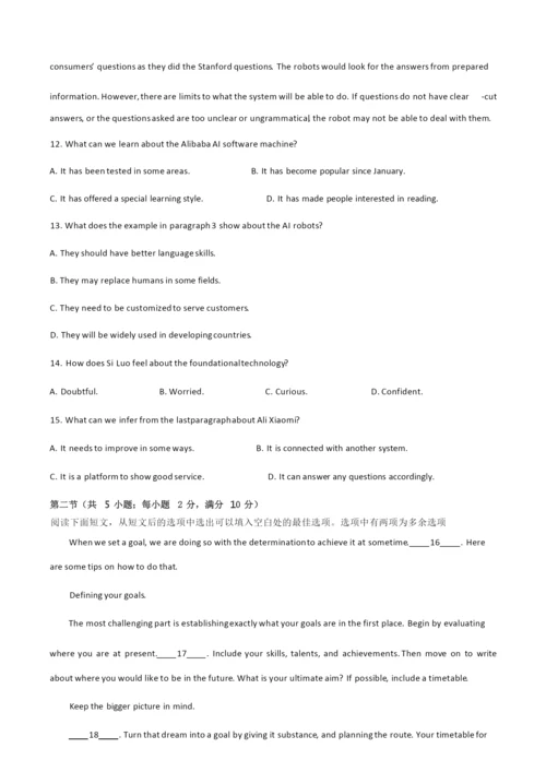 2020届天津市第八十二中学高三英语下学期期末试卷及答案解析.docx