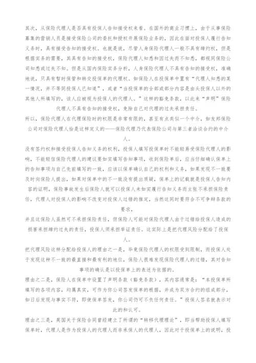 代签名人身保险保单法律效力问题研究-1.docx