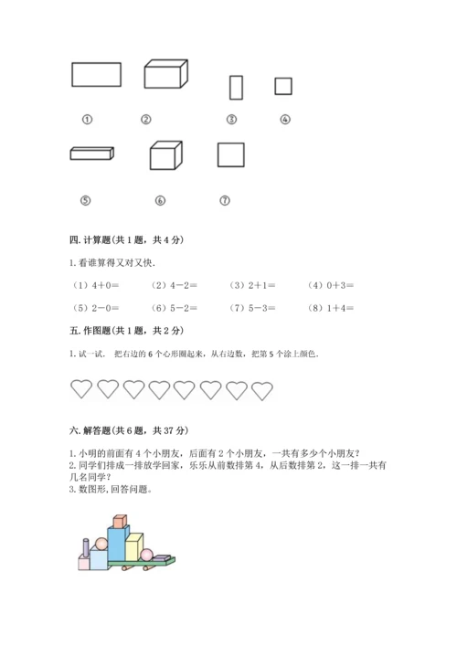 人教版一年级上册数学期中测试卷（基础题）.docx