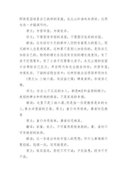 《朱子治家格言》全文及解释.docx