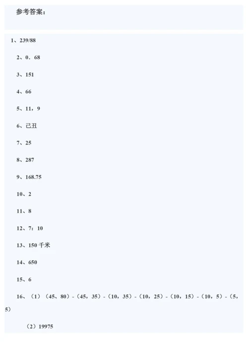 2021第九届希望杯六年级复赛试题及答案..docx