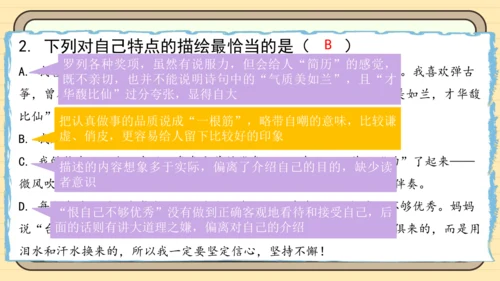 统编版语文四年级下册四年级下册 第七单元 习作：我的自画像（课件）
