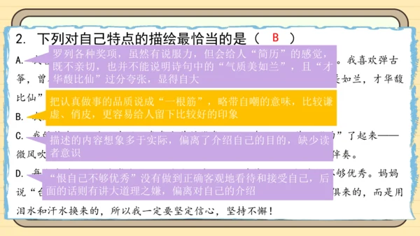 统编版语文四年级下册四年级下册 第七单元 习作：我的自画像（课件）