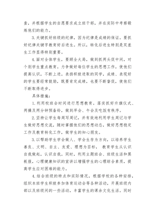 初三班主任工作计划第一学期（7篇）.docx