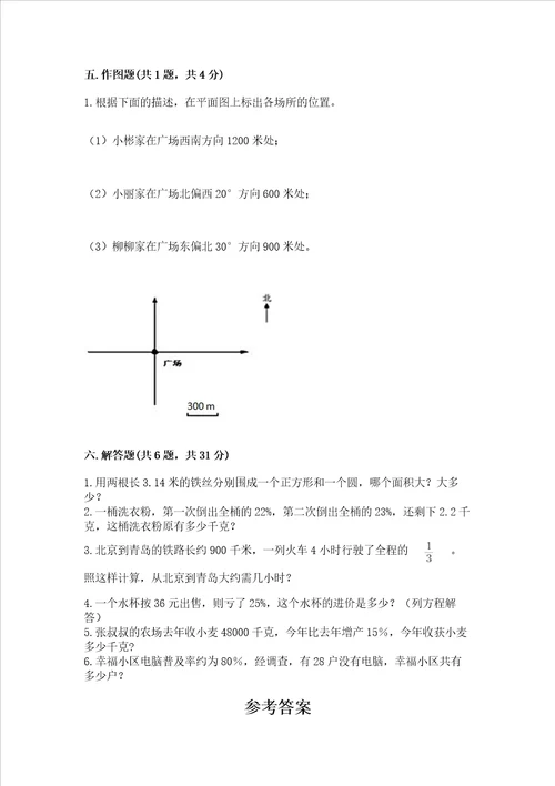 2022六年级上册数学期末测试卷及1套参考答案