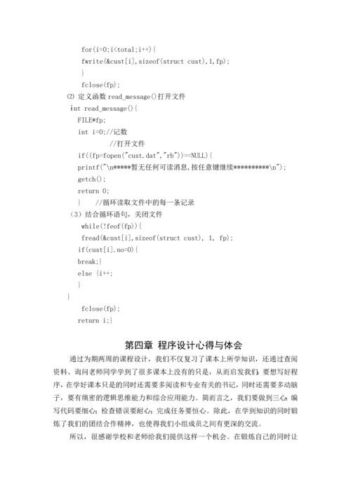 超市管理系统、C语言课程设计.docx