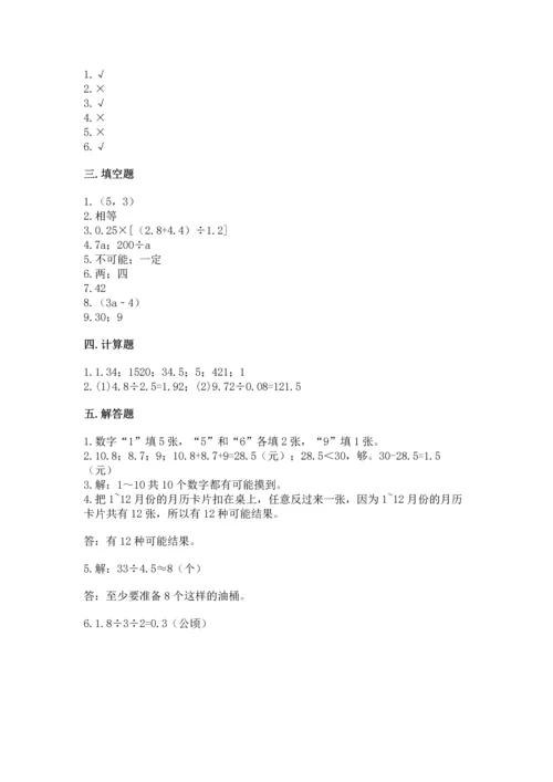 人教版五年级上册数学期末测试卷精品【考试直接用】.docx