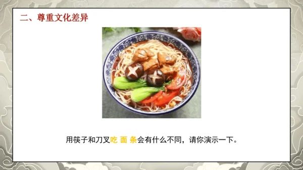 19第7课 多元文化 多样魅力  第三课时 尊重文化多样性