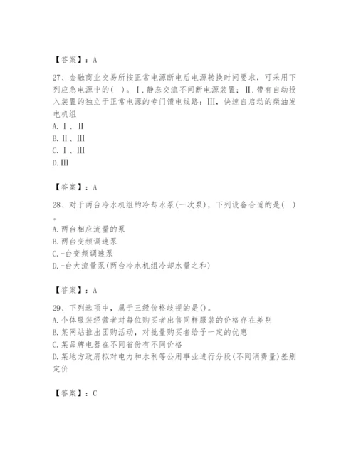 2024年国家电网招聘之金融类题库附答案（夺分金卷）.docx