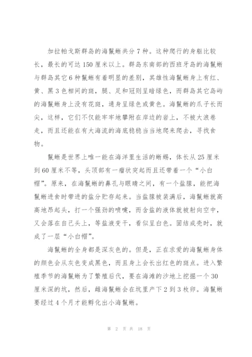 我们爱科学阅读心得10篇.docx