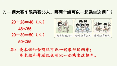 第四单元  100以内的口算加、减法 整理和复习（课件）(共12张PPT)2024-2025学年人教