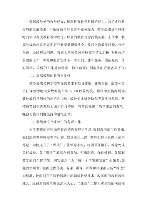 初中教导处工作个人心得体会5篇.docx