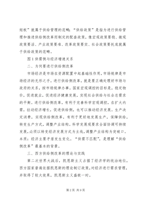 学习供给侧改革心得体会科学认识供给侧结构性改革打好改革深水区攻坚战[5篇范例] (4).docx