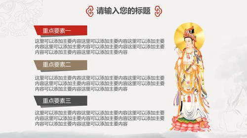 国风佛教如来佛学传统文化禅意通用PPT模板