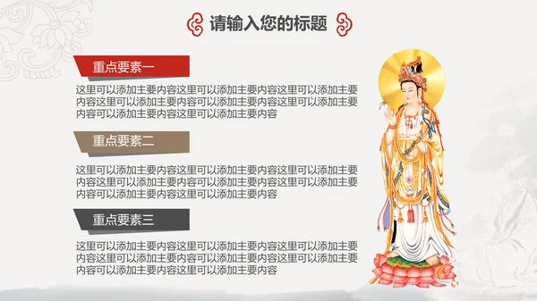 国风佛教如来佛学传统文化禅意通用PPT模板