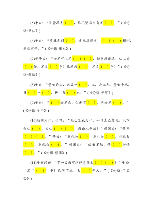 新高考语文60篇古诗文默写“易错字”挖空训练.docx