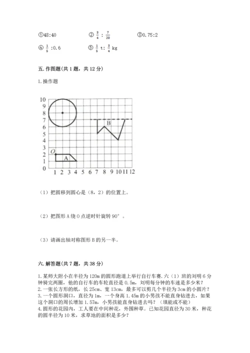 小学六年级上册数学期末测试卷含答案ab卷.docx
