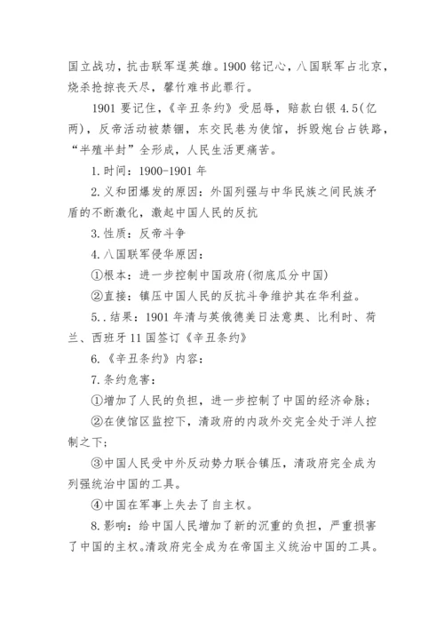 初二上册历史知识点总结归纳.docx