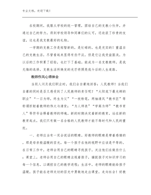 2024年教师作风心得体会优选例文5篇文档汇编.docx