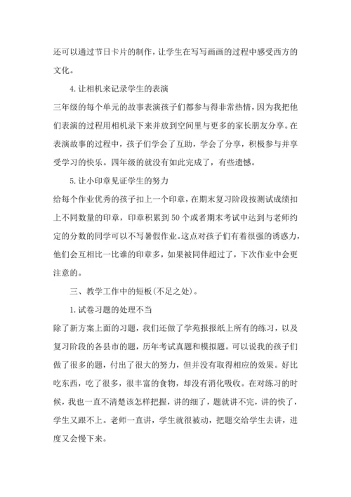 英语教师支教所获心得五篇.docx