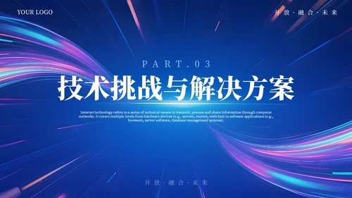 蓝紫色科技商务AI互联网通用PPT模板