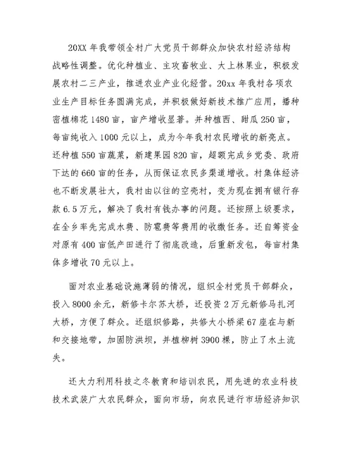 村书记年终工作总结