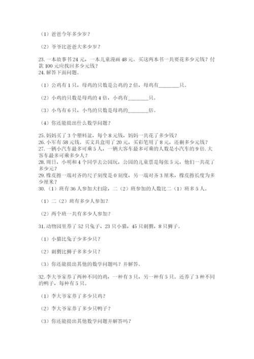 二年级数学应用题50道精品（突破训练）.docx