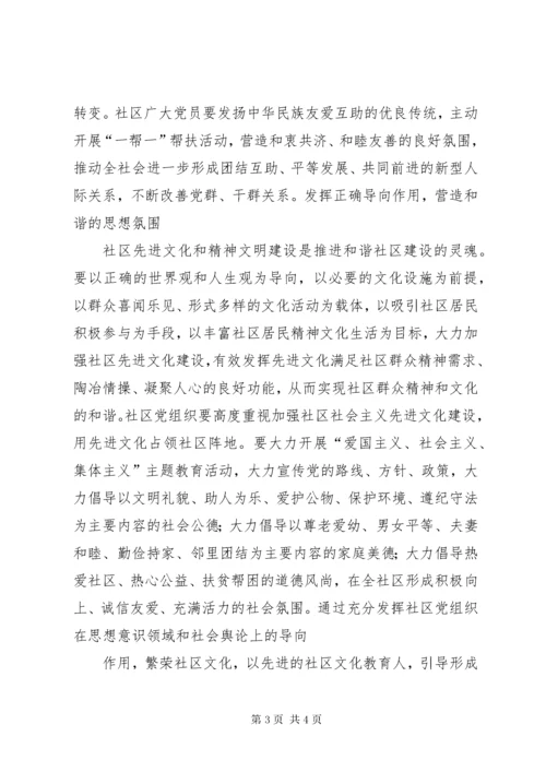 5如何发挥党组织作用.docx