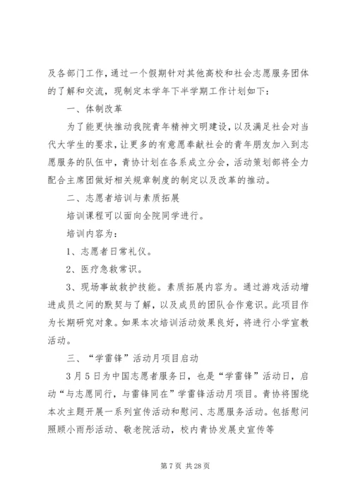 第一篇：大学部门工作计划工作计划.docx