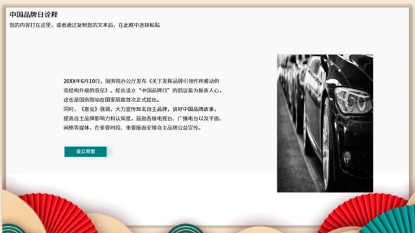 中国品牌日民族品牌通用PPT模板