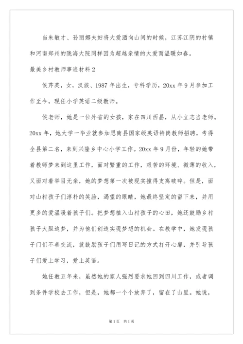 2022最美乡村教师事迹材料.docx