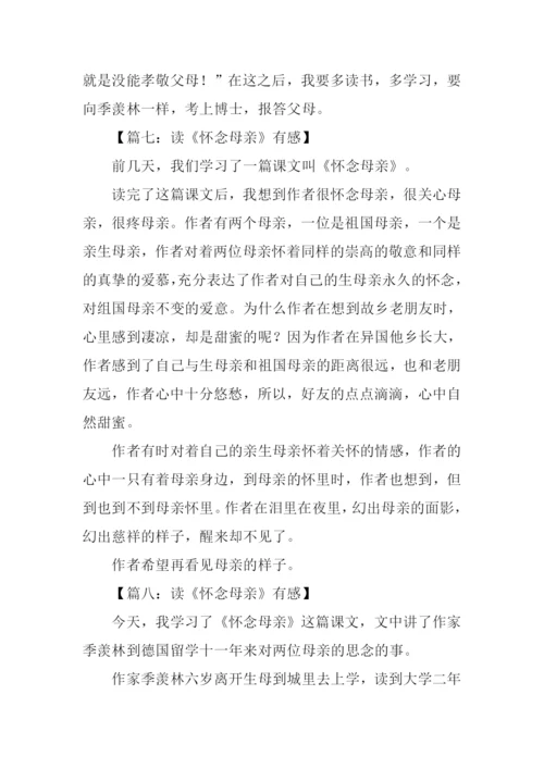 怀念母亲读后感300字.docx
