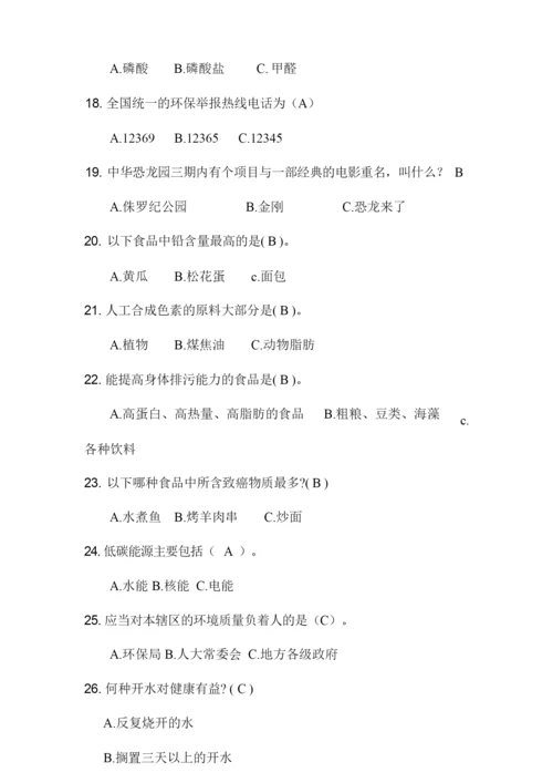 2020年大学生环保知识竞赛题库及答案(完整版).docx