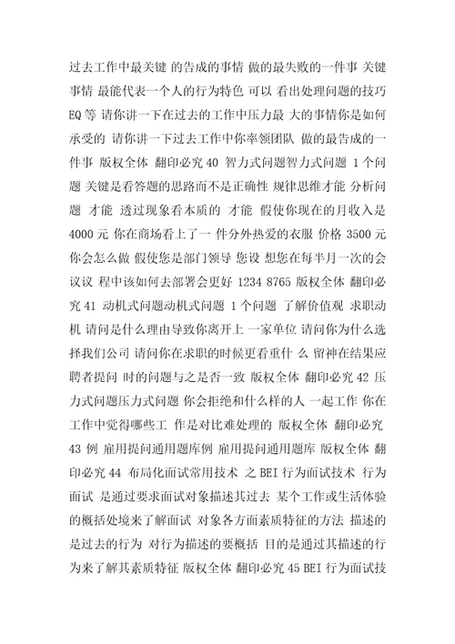 智联公开课人才吸引导向的招聘与面试技巧