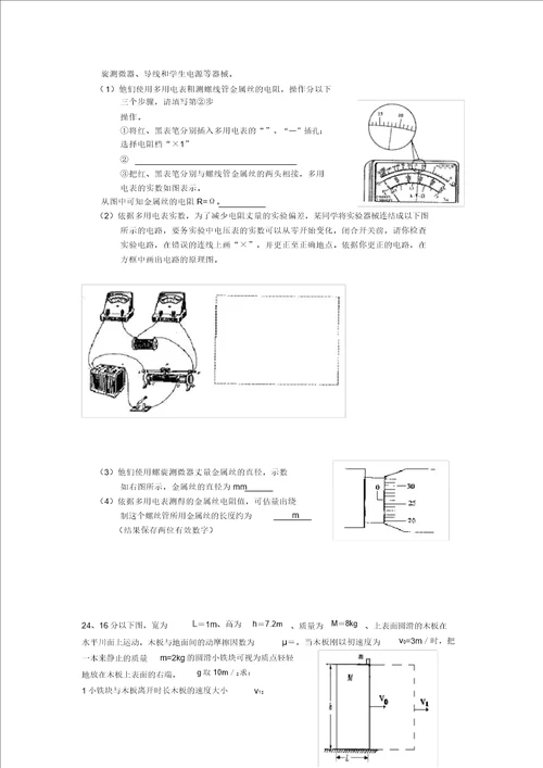 山东省北镇中学2022届高三物理上学期期末模块考试模拟押题鲁科版