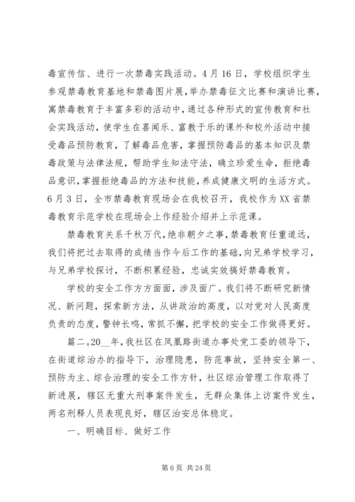 政治安全工作情况汇报精选多篇.docx