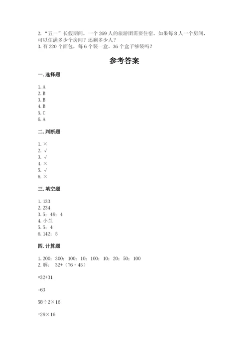 三年级下册数学期中测试卷加答案下载.docx