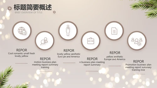 圣诞节快乐圣诞节组织活动策划PPT