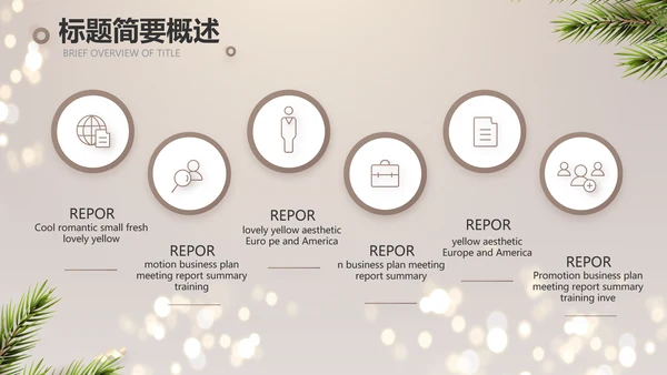 圣诞节快乐圣诞节组织活动策划PPT