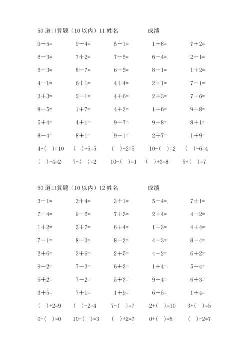 人教版小学数学一年级10以内口算试题.docx
