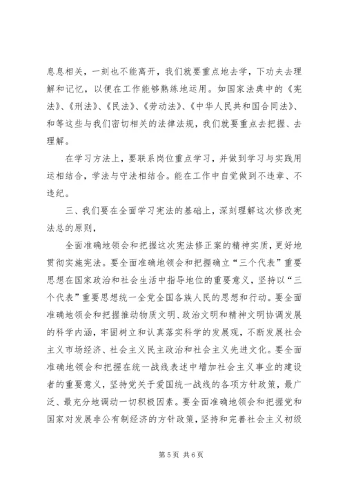 学习宪法心得体会【精选】.docx